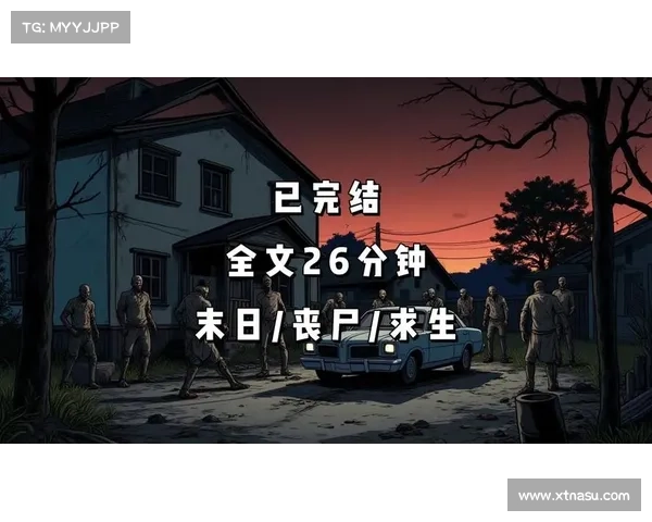 末日死战:求生之匙在手 末日死战:求生之匙在手