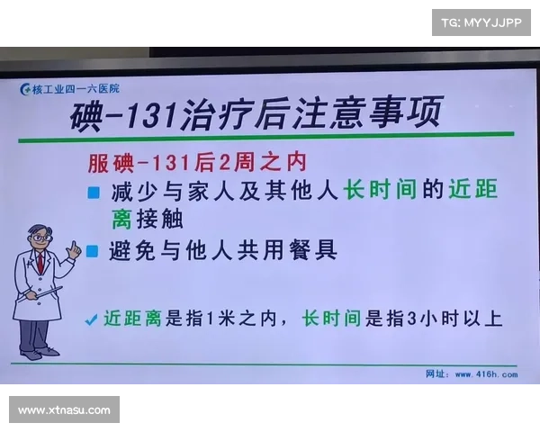 点131治疗后辐射防护攻略 点131治疗后辐射防护攻略
